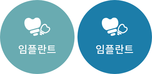 임플란트