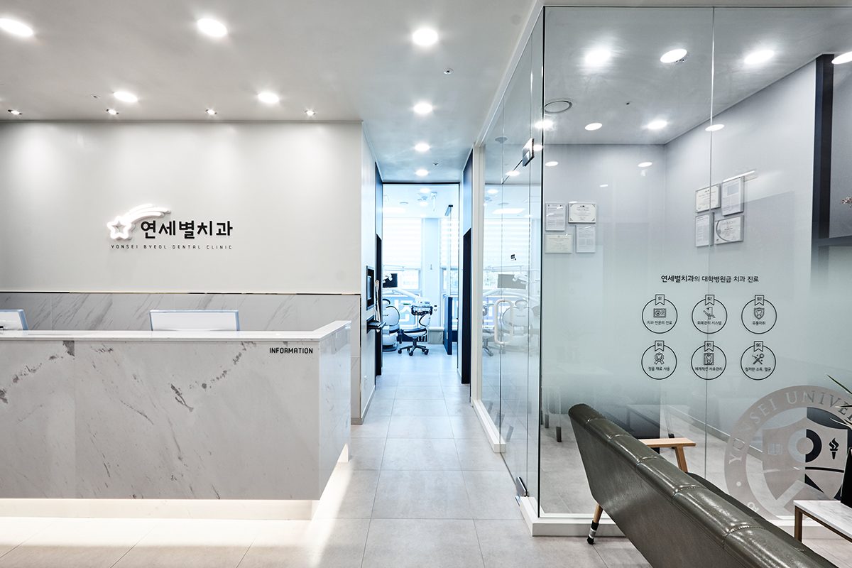 연세별치과의원 진료실