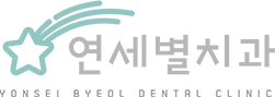 연세별치과의원